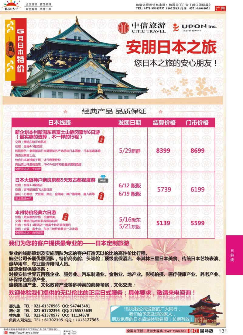 131 上海中信国旅-安朋企划-日本专线 