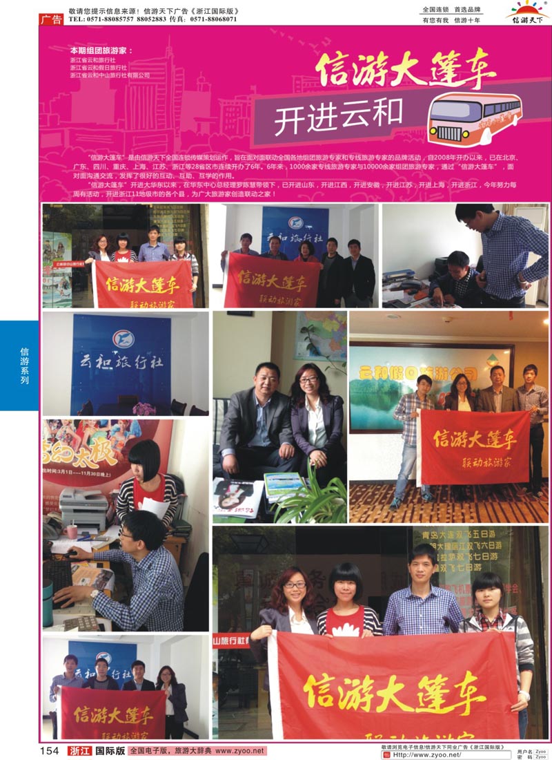 154 信游大篷车-走进云和