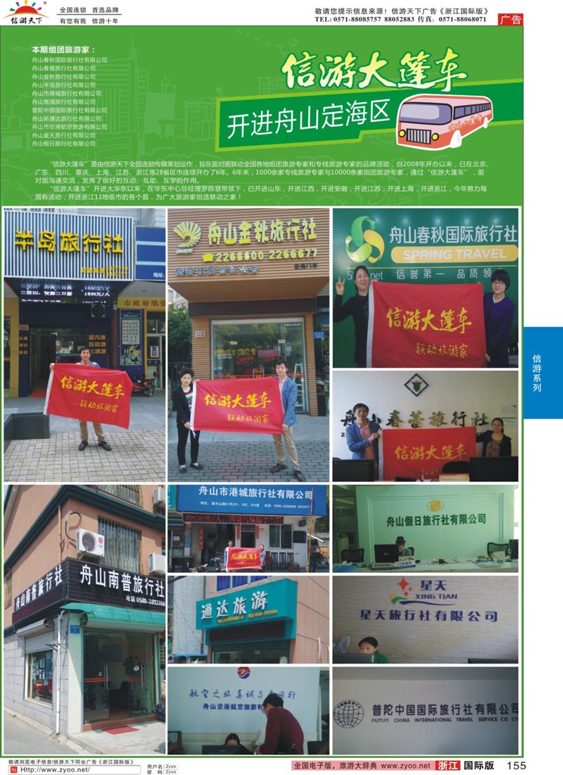 155 信游大篷车-走进象山