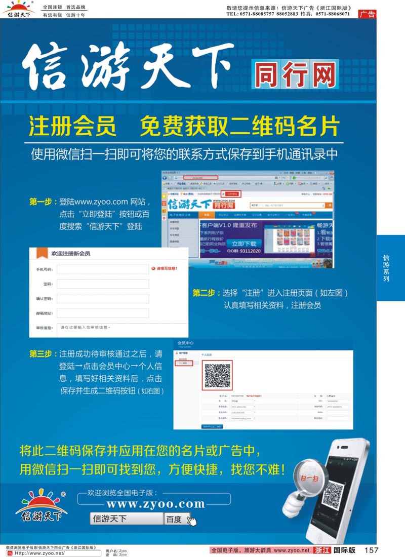 157 信游天下注册会员-免费获取二维码名片