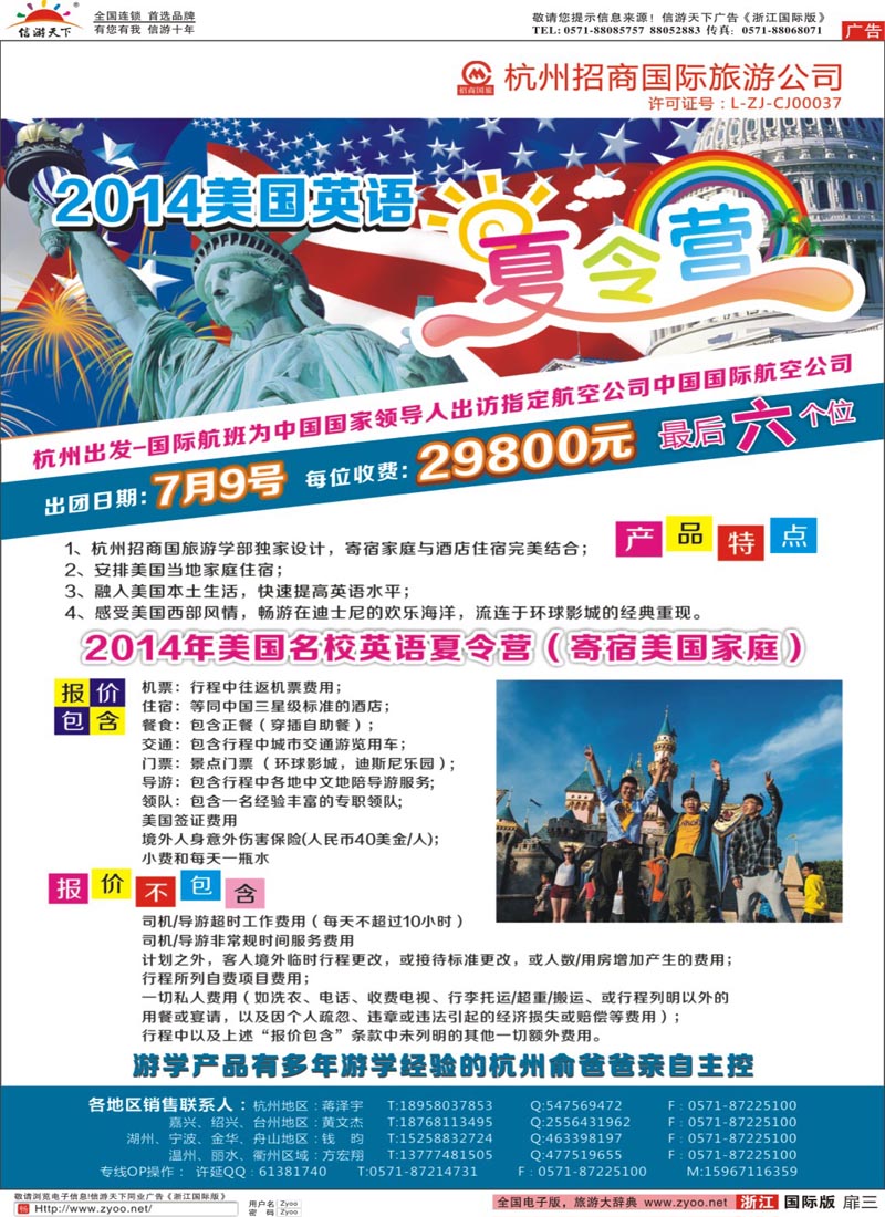 扉3 杭州招商国际旅行社 