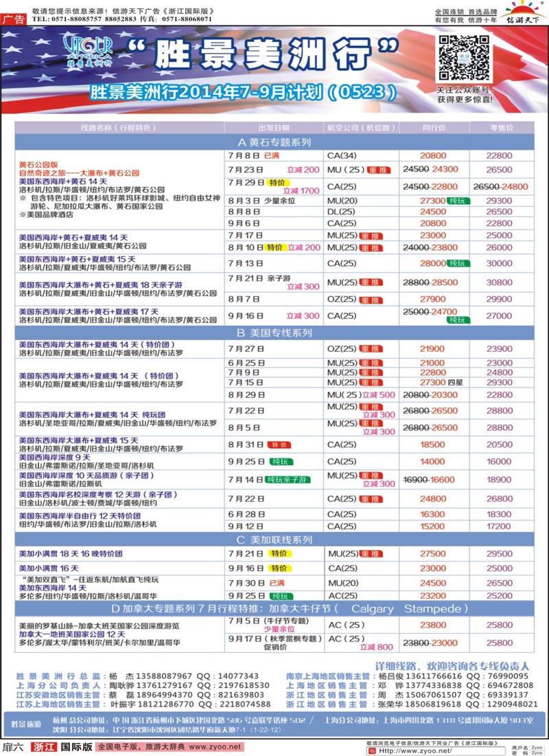 扉6 胜景旅游旗下品牌·阳光澳洲行 