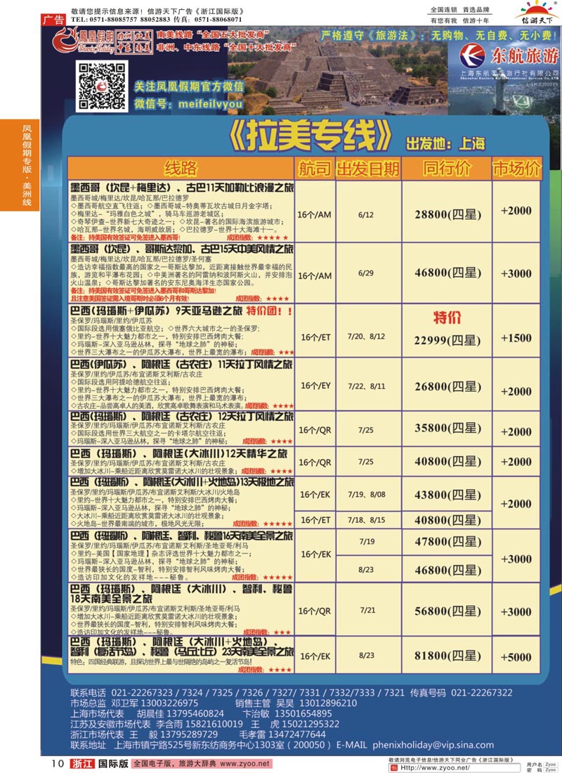 10 凤凰假期-非洲、中东、美洲 