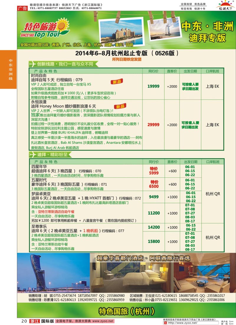 20 特色旅游 非洲、中东最新出团计划