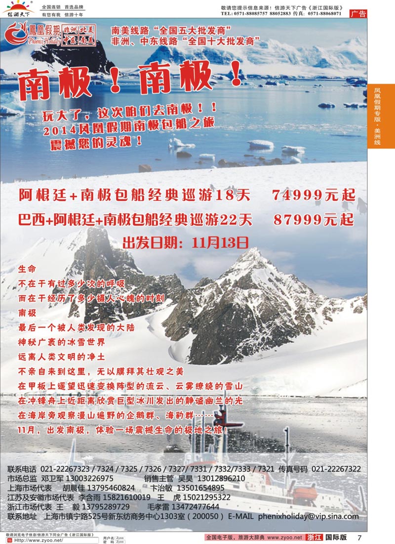 7 凤凰假期-非洲、中东、美洲 
