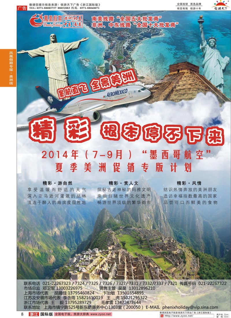 8 凤凰假期-非洲、中东、美洲 