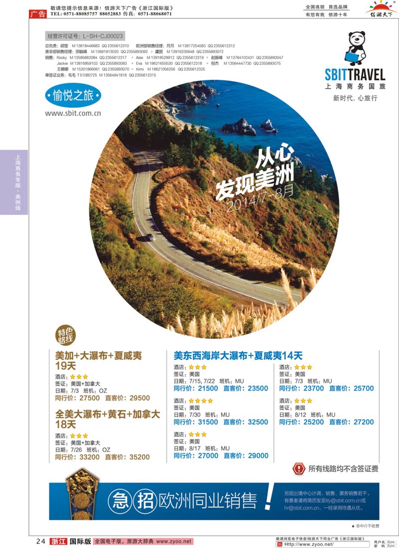 24 上海商务国际旅行社-梦幻假期 