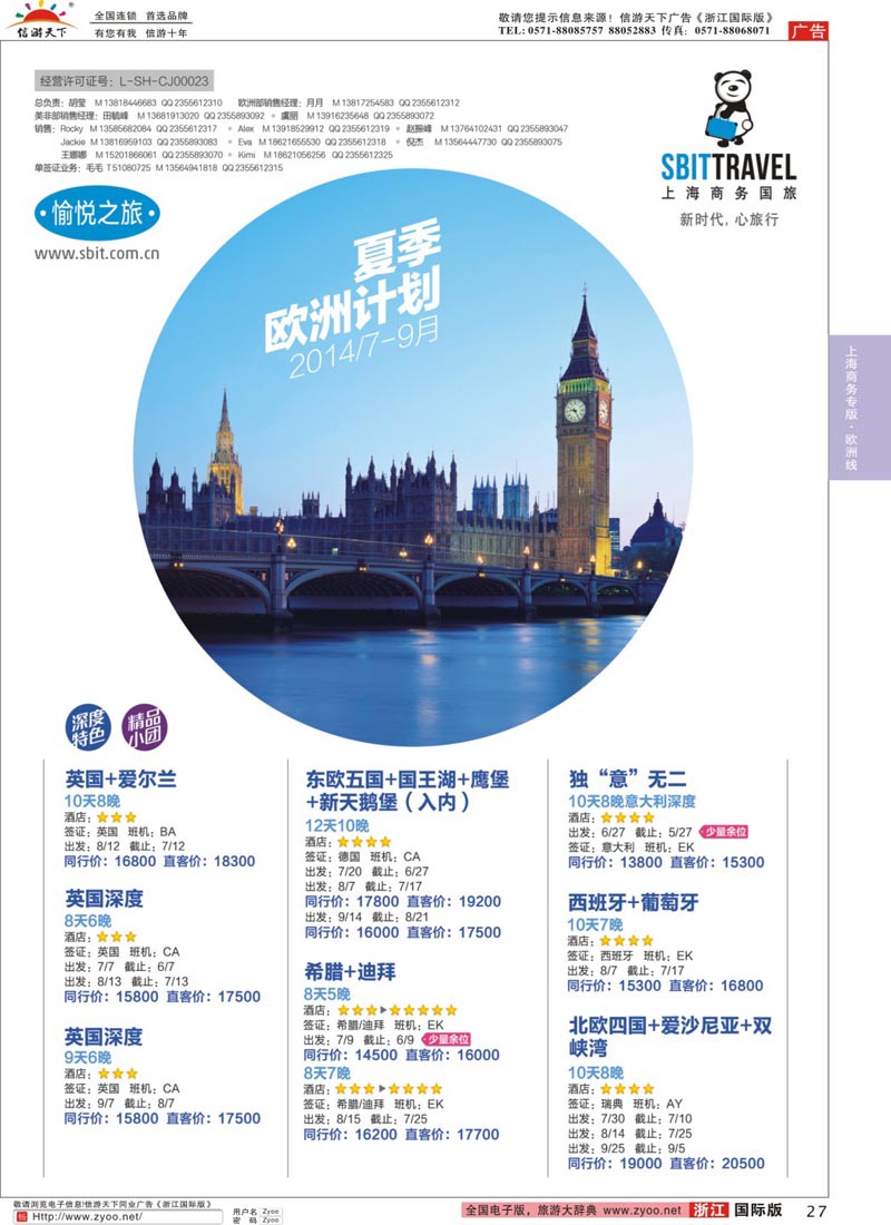 27 上海商务国际旅行社-梦幻假期 