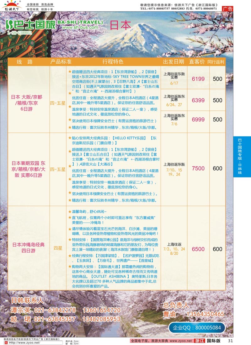 31 上海巴士国旅-出境线 