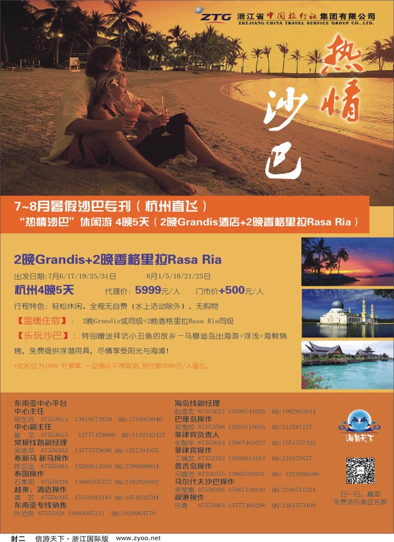 3 封二 浙江省中国旅行社 