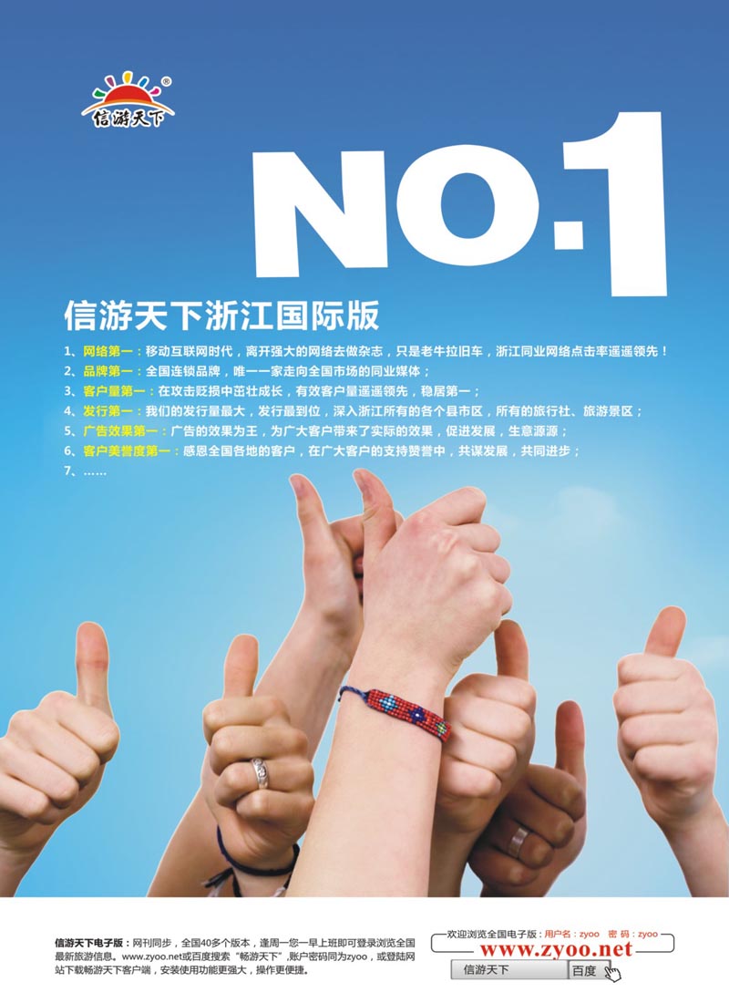 4 封三 浙江国际版NO：1