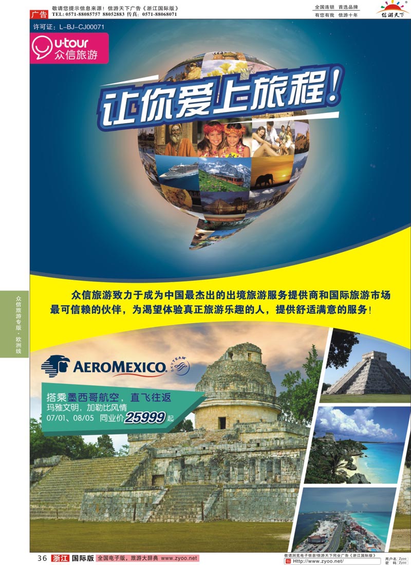 36 众信旅游 