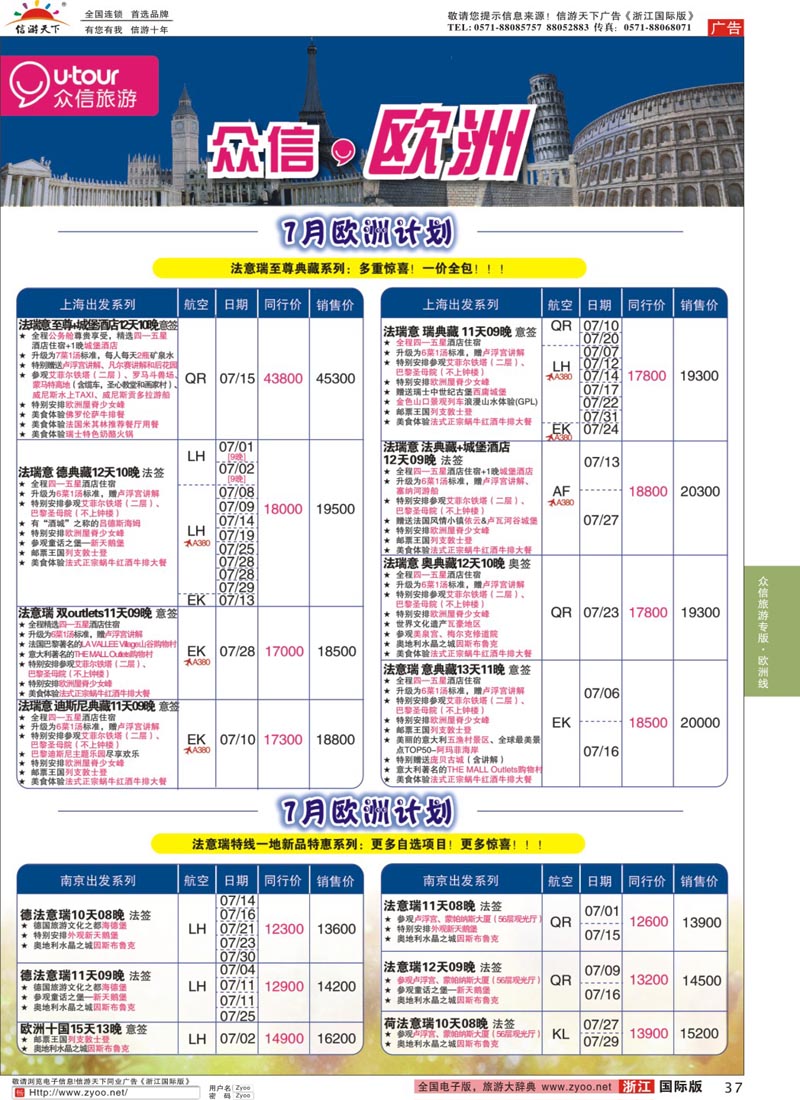 37 众信旅游 