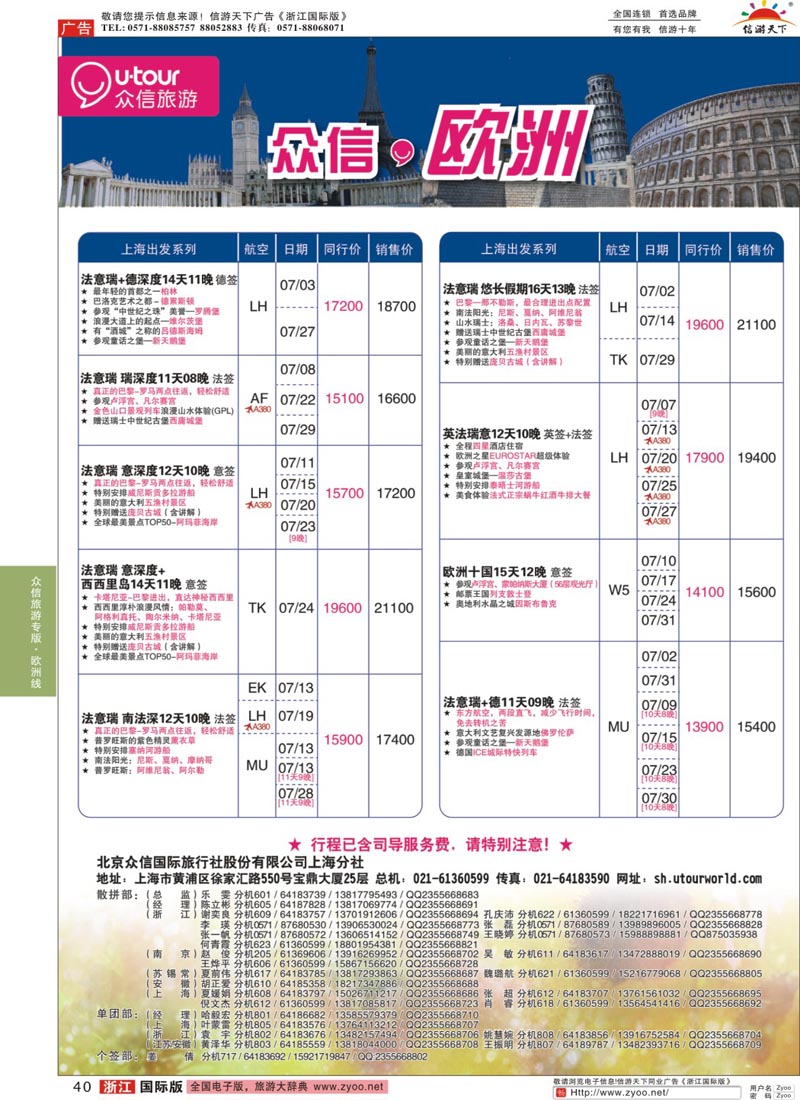 40 众信旅游 