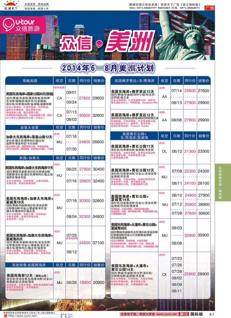 41 众信旅游 