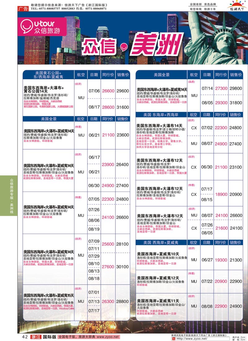 42 众信旅游 