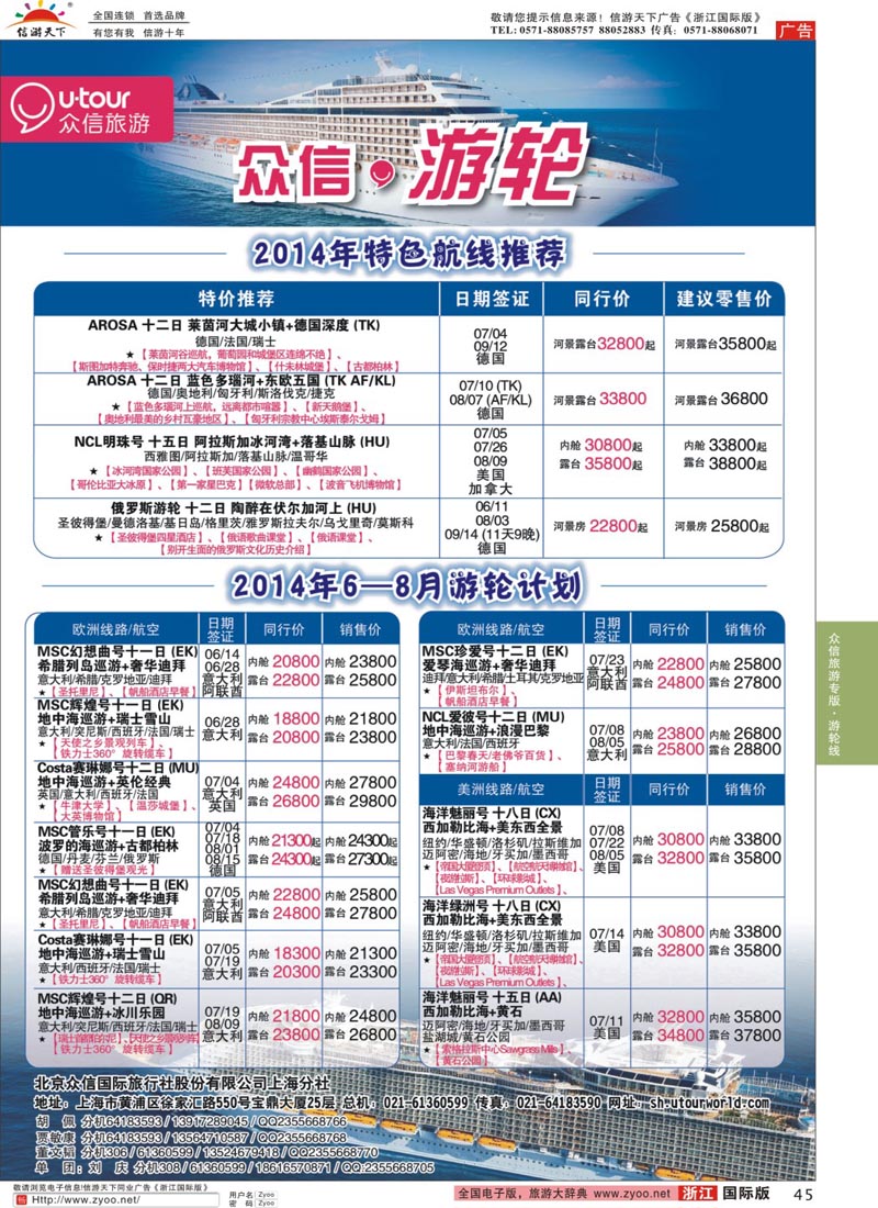 45 众信旅游 