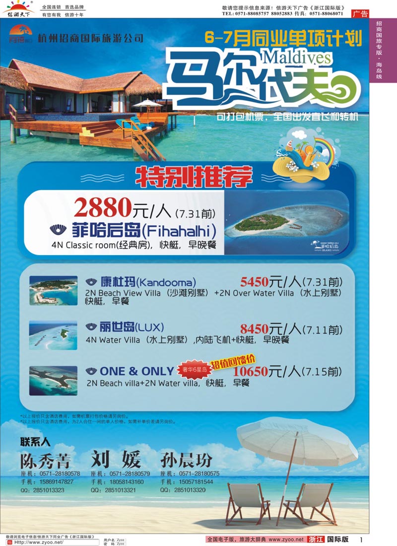 1 杭州招商国际旅行社 