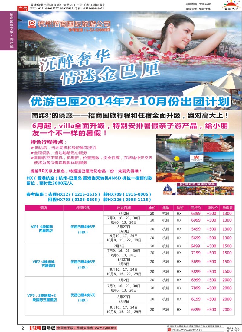 2 杭州招商国际旅行社 