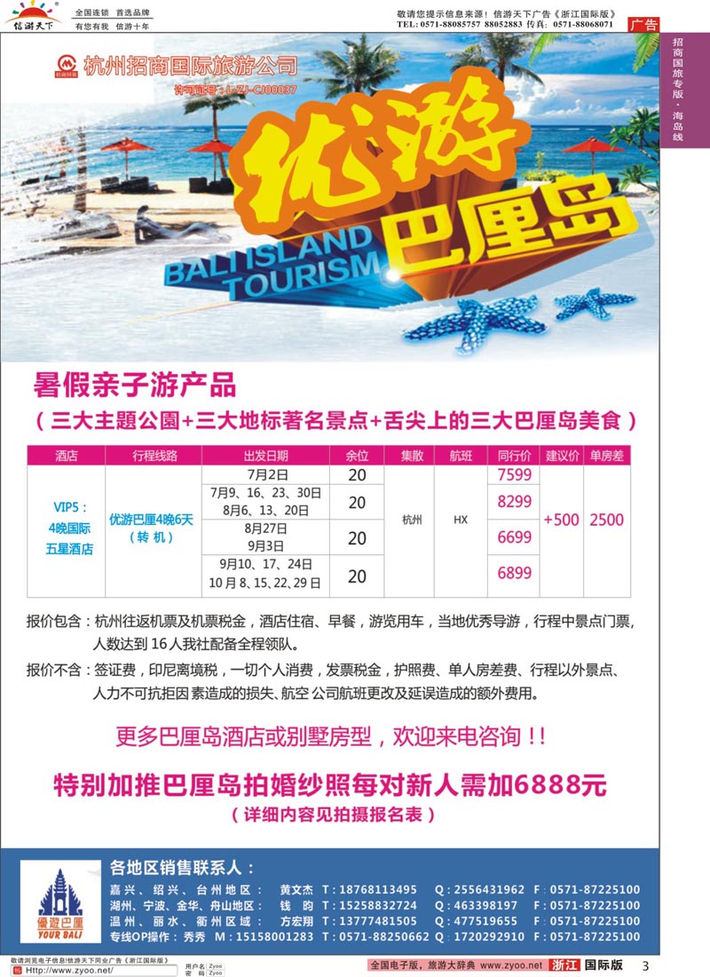 3 杭州招商国际旅行社 