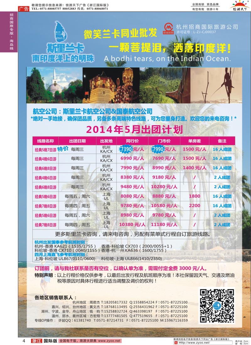 4 杭州招商国际旅行社 
