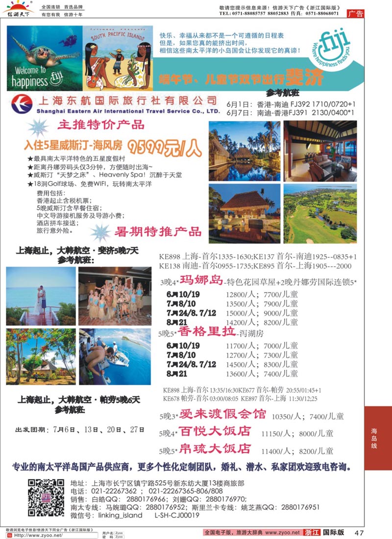 47 太平洋海岛--东航国旅 