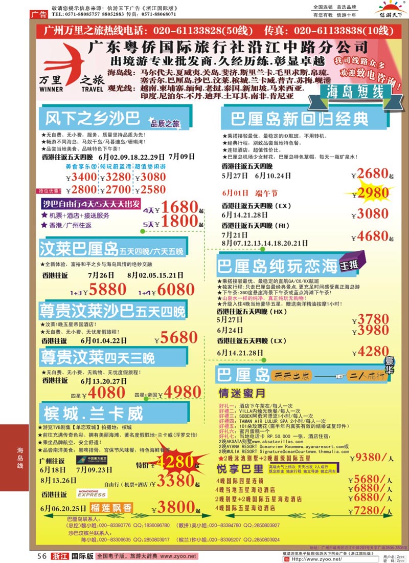 56 万里之旅--海岛短线5-6月同业计划