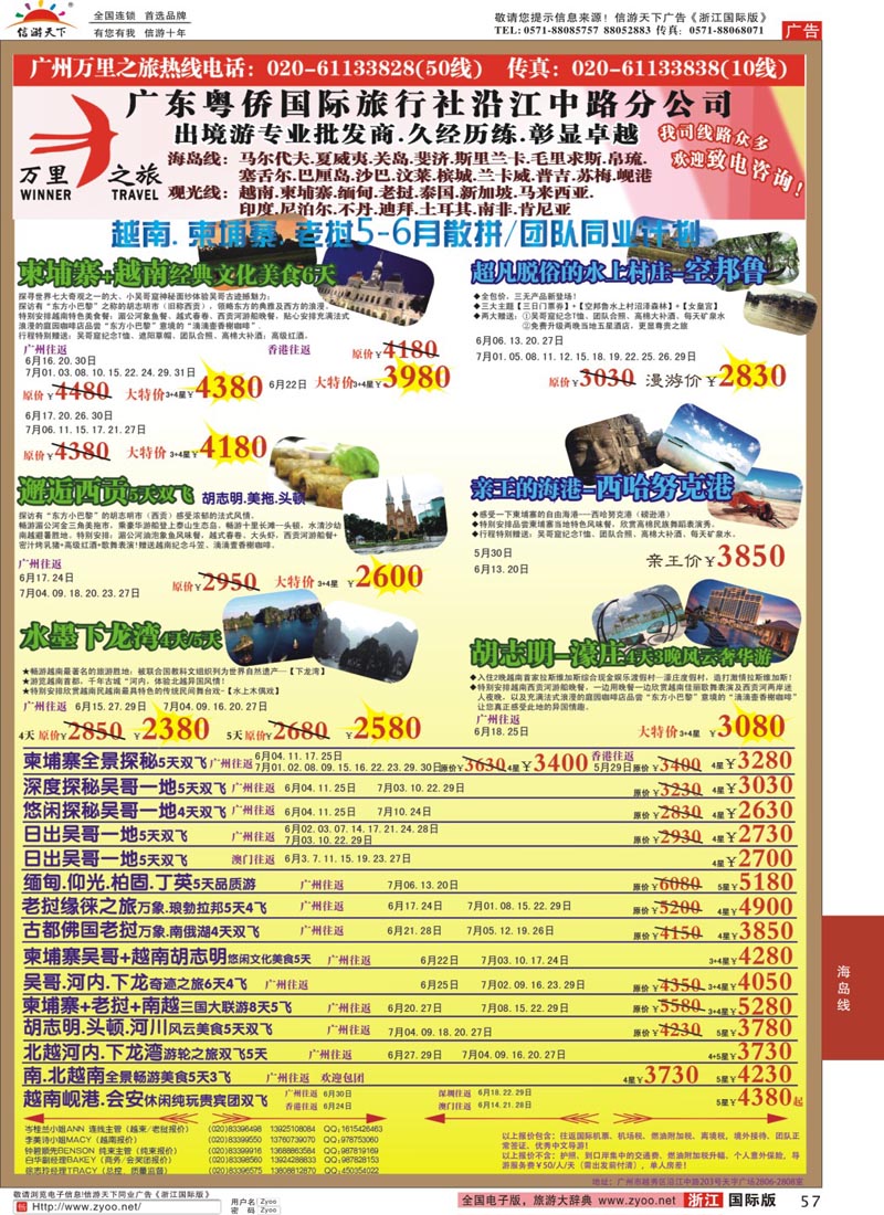 57 万里之旅--中南半岛5-6月同业计划