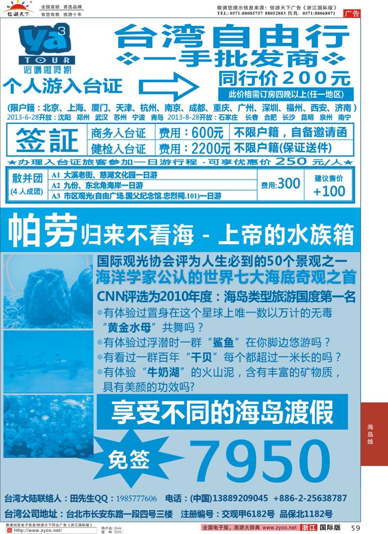 59 帕劳海岛专线、台湾签证一手地接－哈噜啦假期