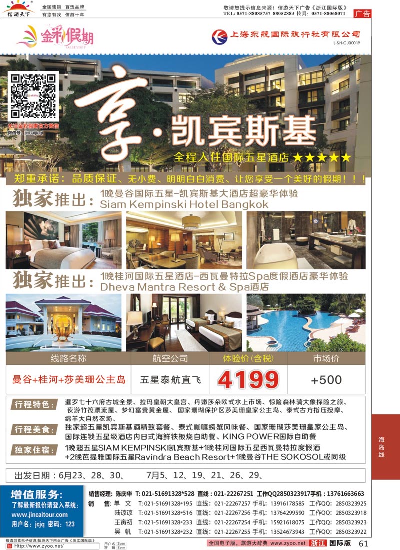 61 金彩假期-凯宾斯基 