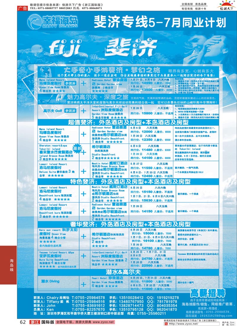 62 幸福海岛★斐济专线★5-7月同业计划