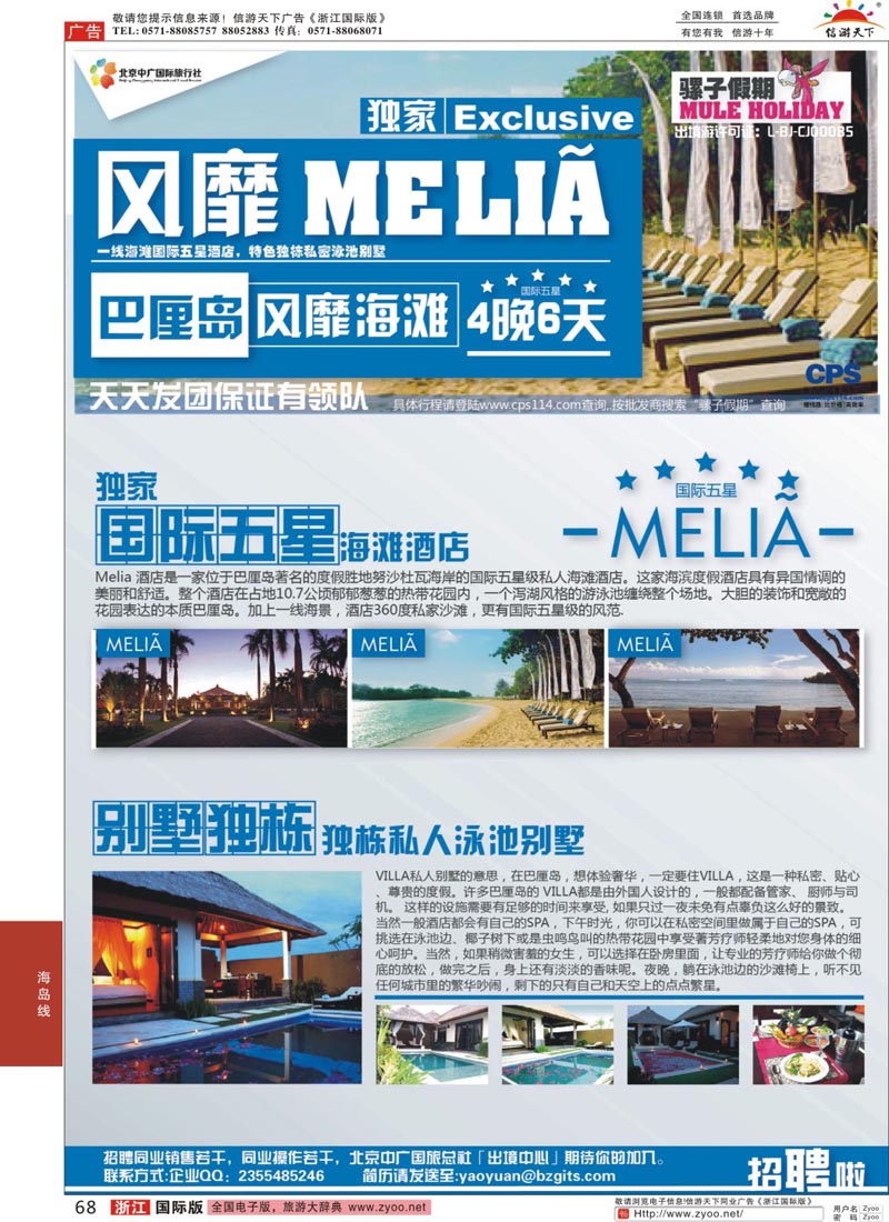 68 中广国旅（骡子假期）