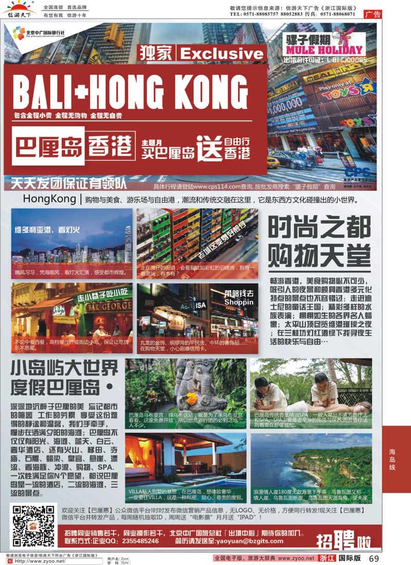 69 中广国旅（骡子假期）