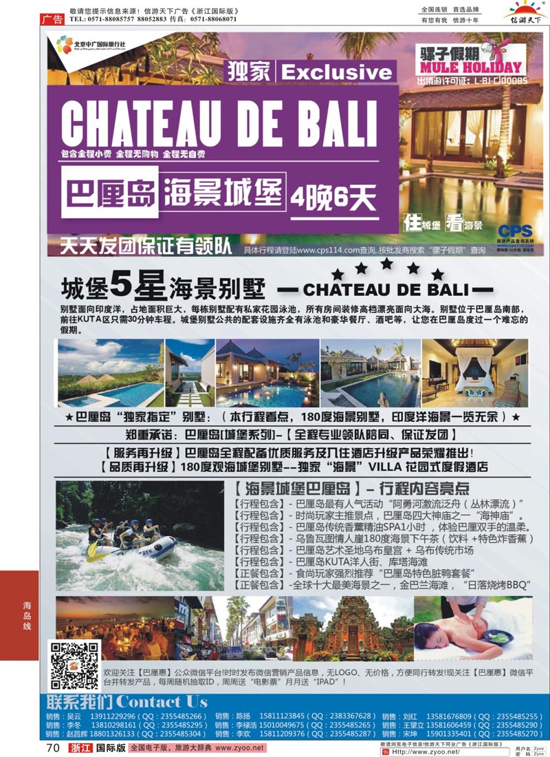 70 中广国旅（骡子假期）