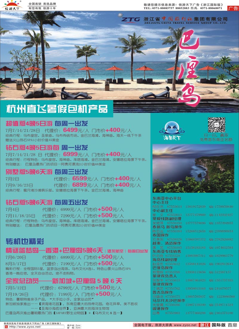 扉1 浙江省中国旅行社 