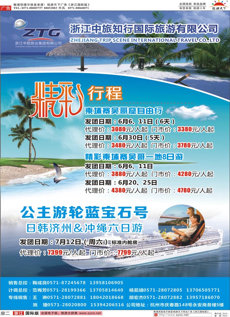 扉2 浙江省中旅知行国际旅行社有限公司 