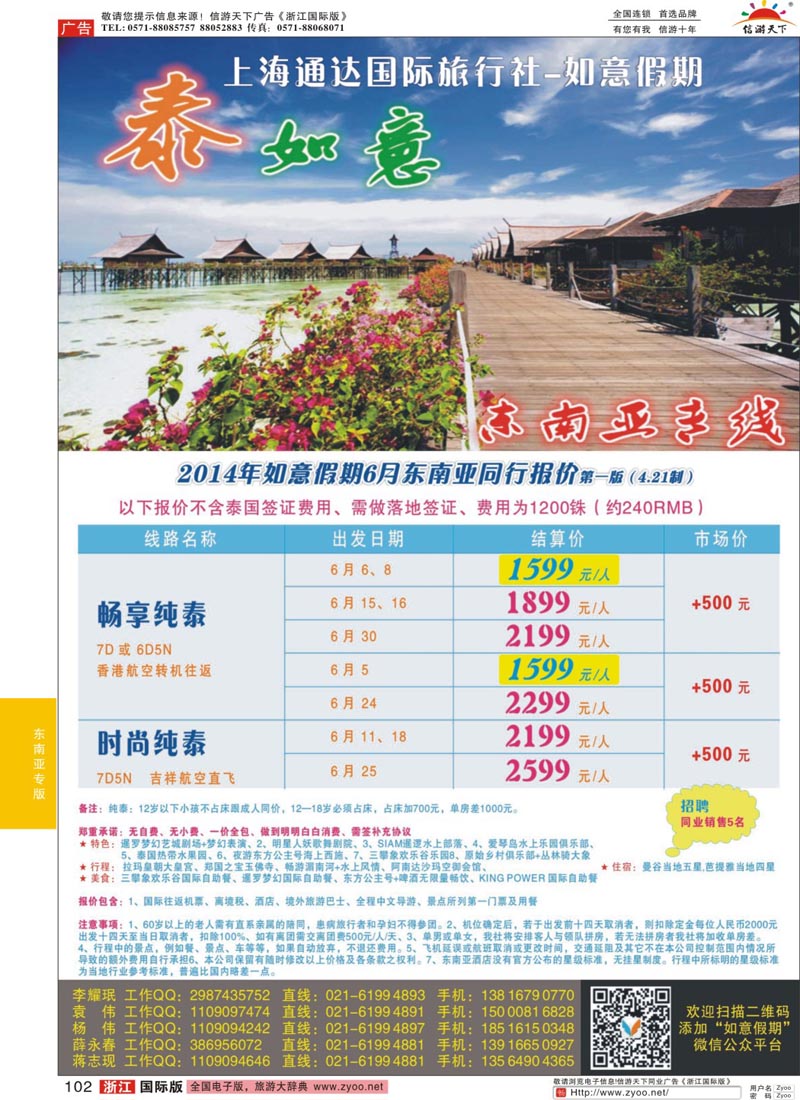 102 上海通达国际旅行社？？如意假期 ｛03326｝