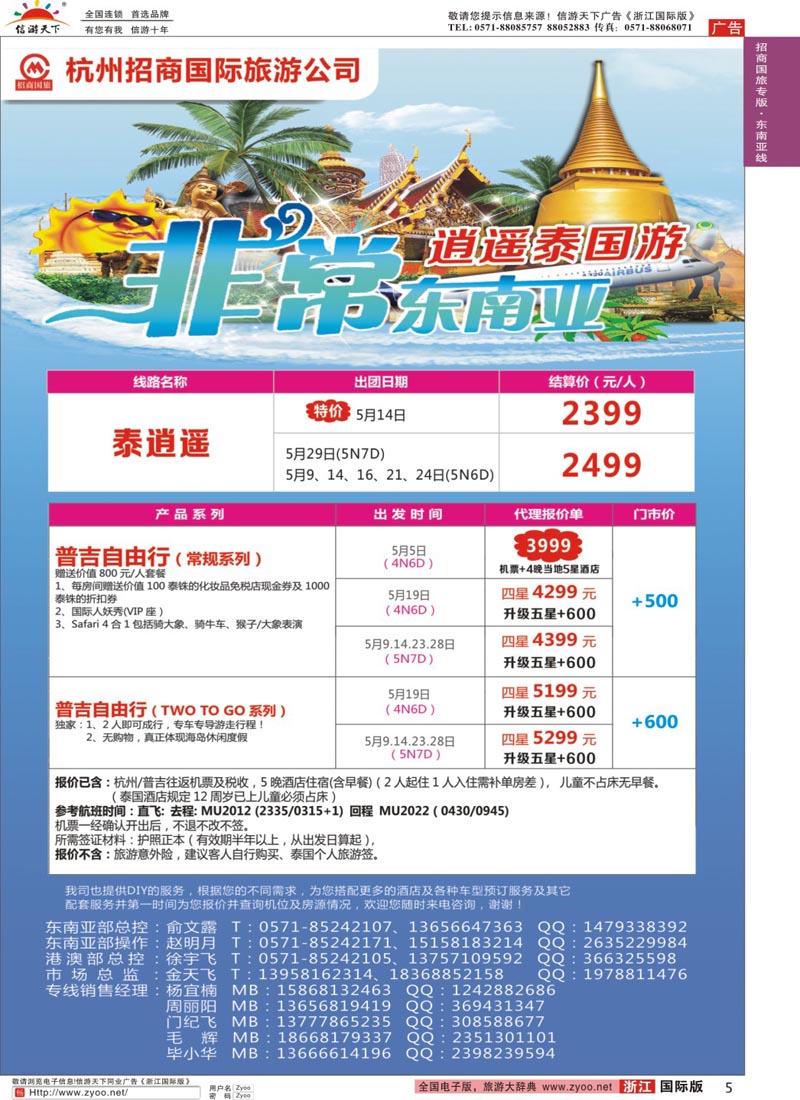 5 杭州招商国际旅行社 