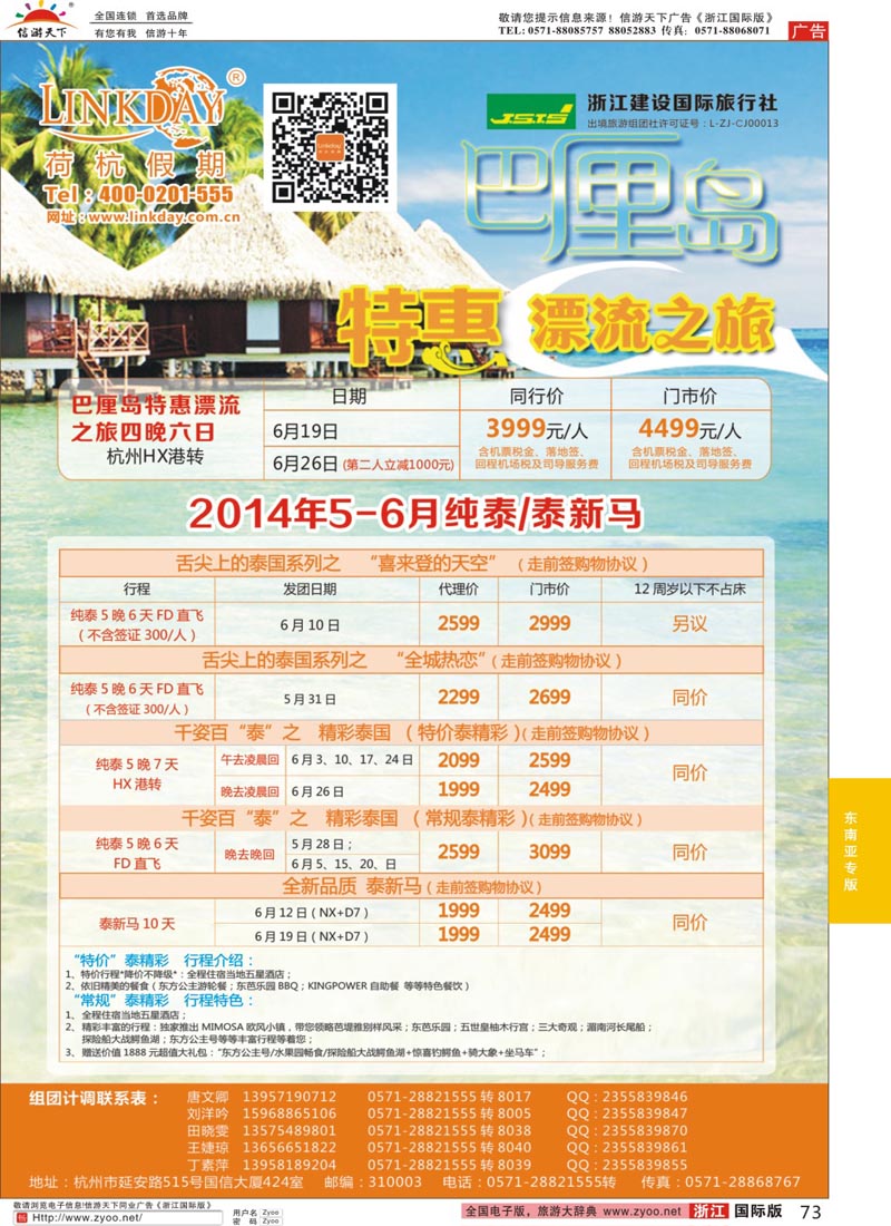73 浙江建设国旅·东南亚港澳计划 