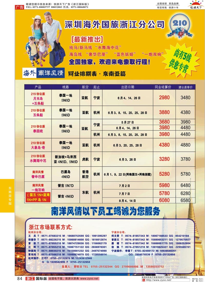 84 南洋风情-深圳海外国旅浙江分公司