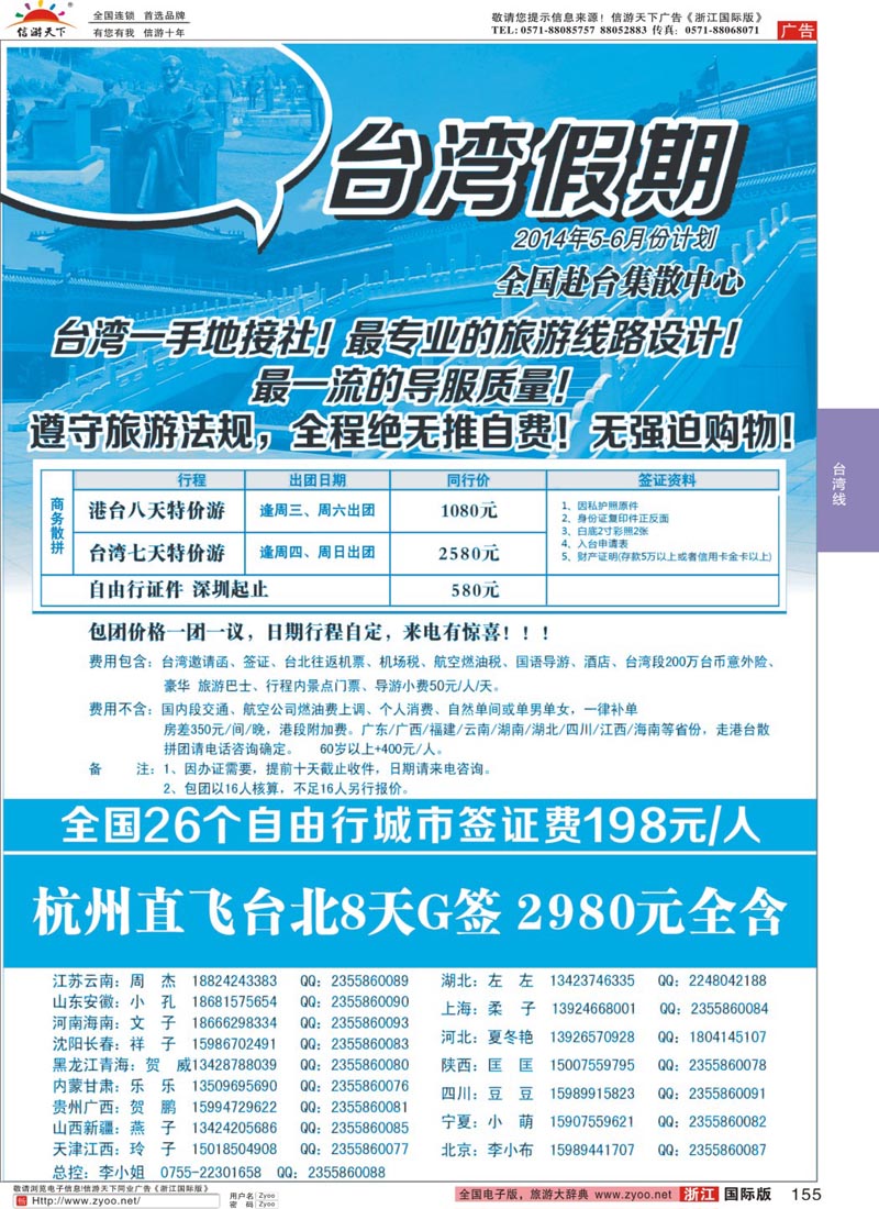 155 台湾一手地接社