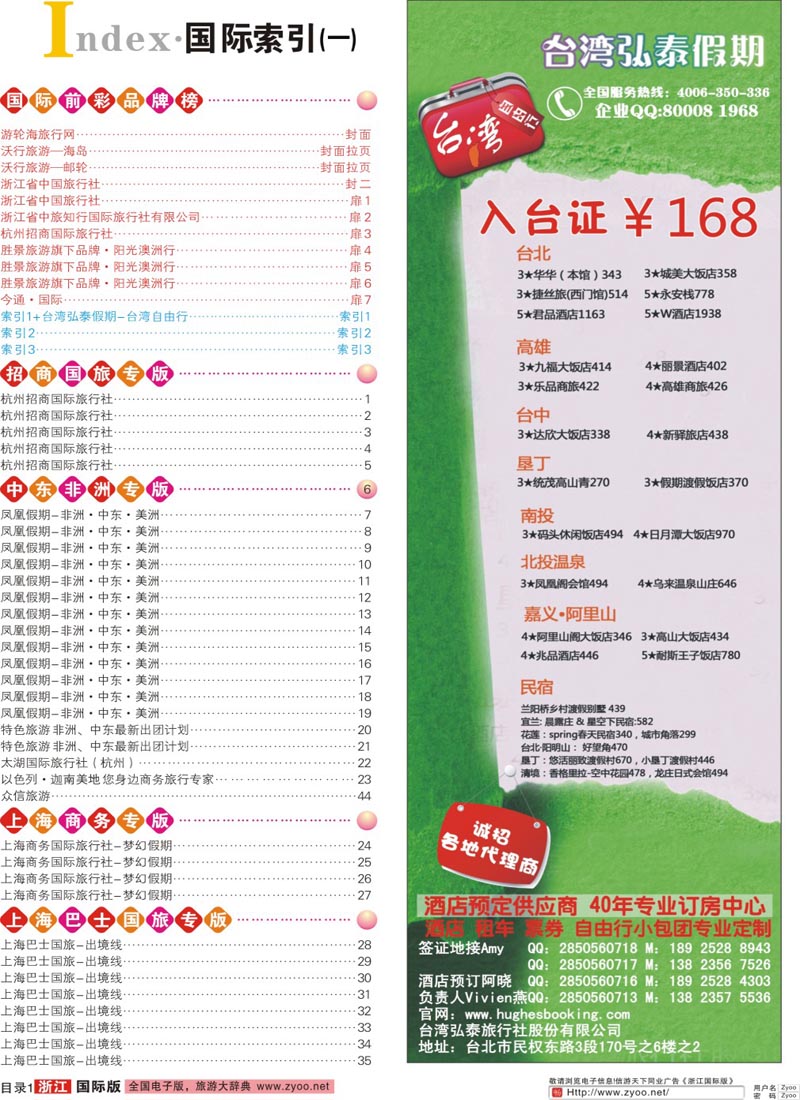 索引1 索引1+台湾弘泰假期-台湾自由行