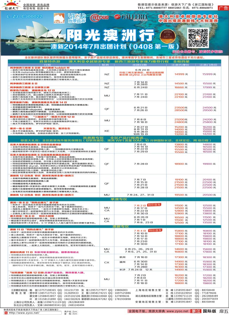 扉5 胜景旅游旗下品牌·阳光澳洲行 