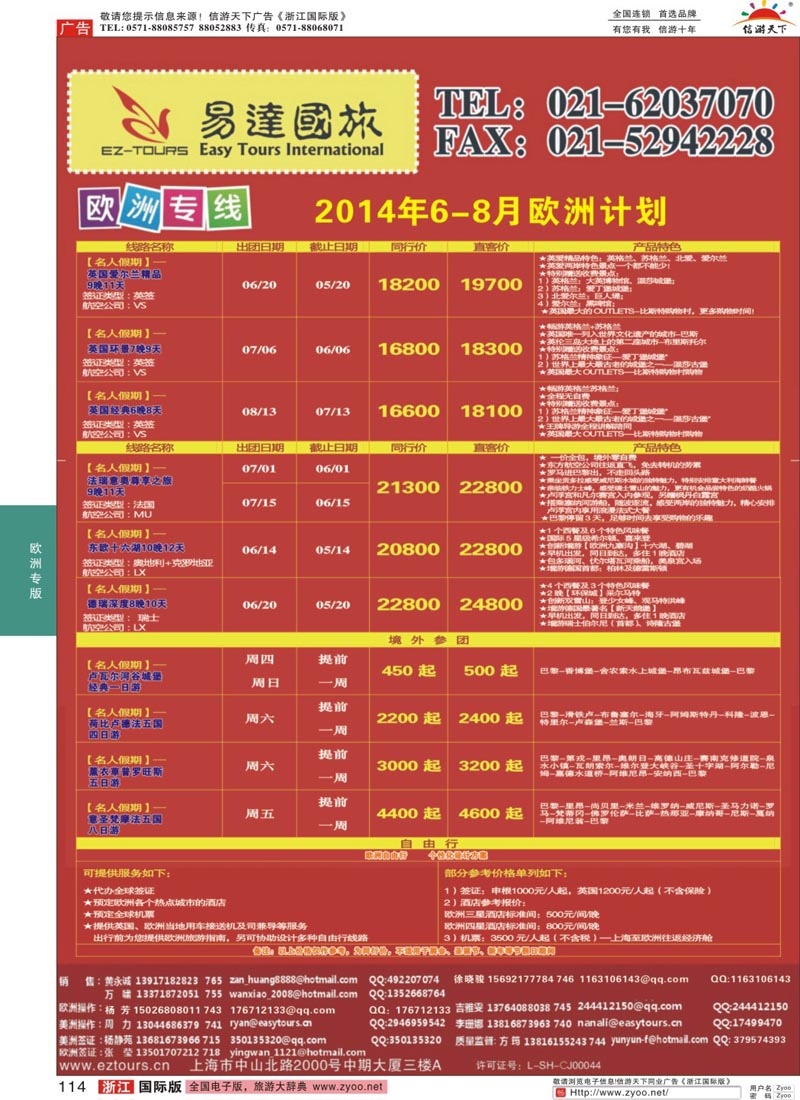 114 上海易达国际旅行社有限公司 