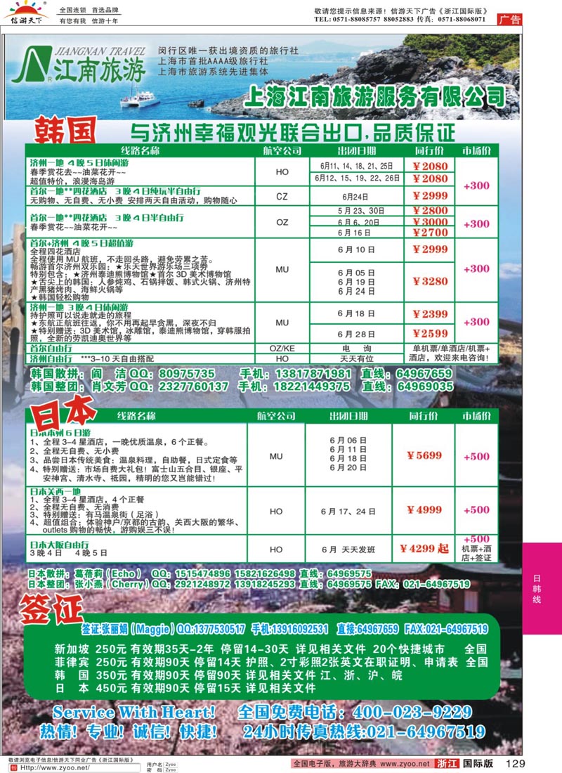 129 上海江南旅游服务有限公司
