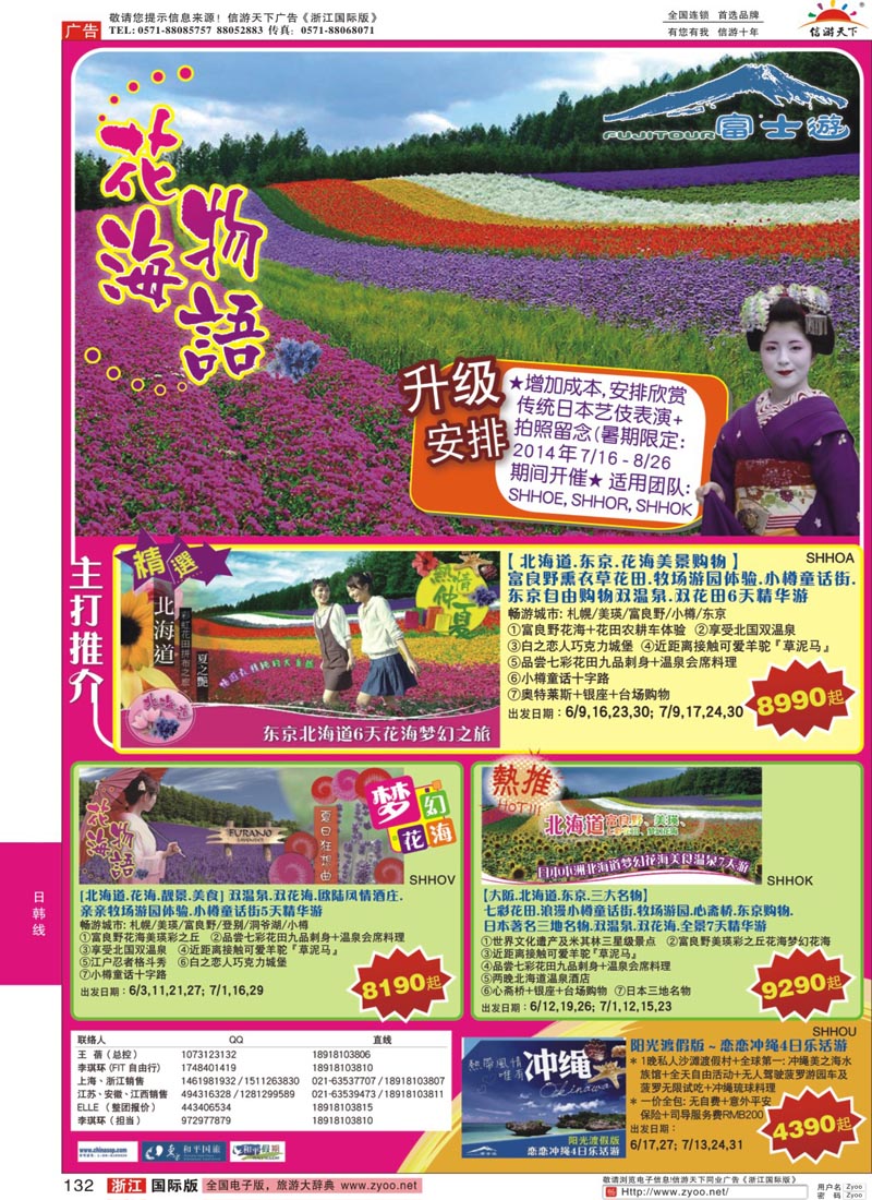 132 日本富士游--6-7月特刊 ｛02498｝