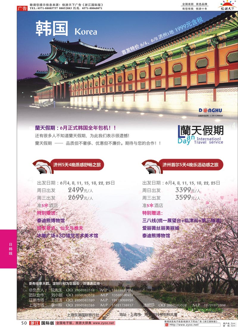 50 蘭天假期-韩国专线 