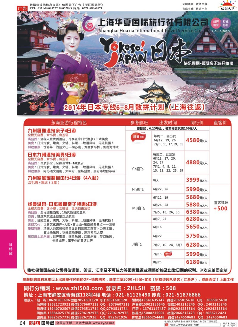 64 华夏国旅中华龙