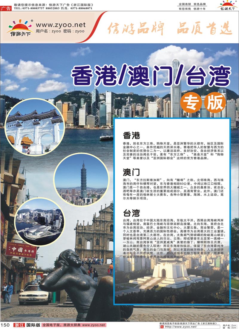 150 港澳专版