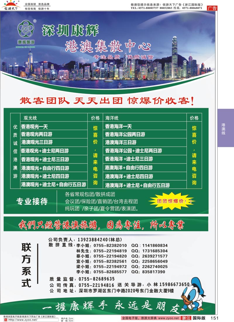 151 深圳康辉港澳集散中心